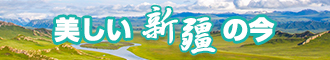 男生的鸡插入女生的逼的软件新疆banner-w330n60.jpg